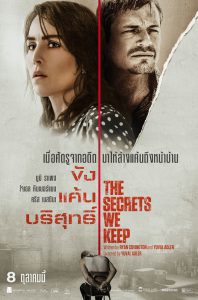 The Secrets We Keep (2020) ขัง แค้น บริสุทธิ์