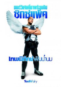 Tooth Fairy (2010) เทพพิทักษ์ ฟันน้ำนม