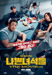 Bad Guys The Movie (2019) ทีมคนซ่า ล่าคนเลว