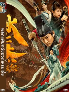 Detective Di Renjie (2020) พลิกแฟ้มคดีของตี๋เหรินเจี๋ย
