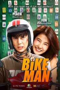 Bikeman (2018) ไบค์แมน 1 ศักรินทร์ตูดหมึก