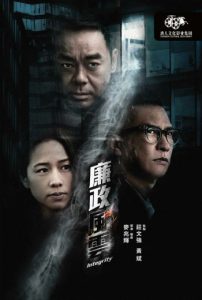 Integrity (2019) บัญทึกลับของสายลับ