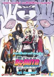 Boruto Naruto the Movie 11 (2015) ตำนานใหม่สายฟ้าสลาตัน