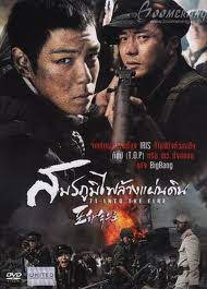 71-Into The Fire (2010) สมรภูมิไฟล้างแผ่นดิน