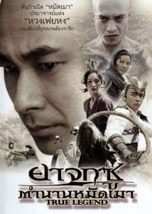 True Legend (2010) ยาจกซู ตำนานหมัดเมา
