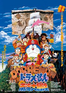 Doraemon The Movie 19 (1998) โดเรม่อนเดอะมูฟวี่ ผจญภัยเกาะมหาสมบัติ