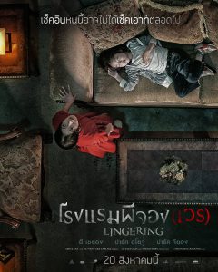 Lingering (Hotel Lake) (2020) โรงแรมผีจอง(เวร)