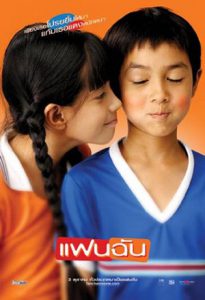 My Girl (2003) แฟนฉัน