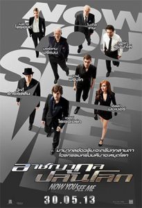 Now You See Me (2013) อาชญากลปล้นโลก
