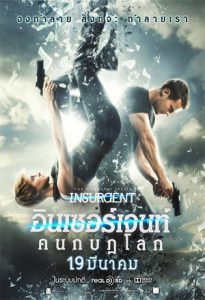 Insurgent (2015) คนกบฏโลก