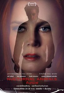 Nocturnal Animals (2016) คืนทมิฬ
