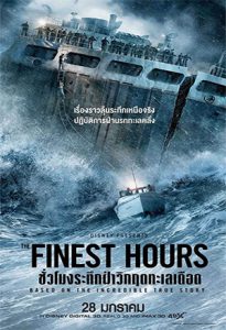 The Finest Hours (2016) ชั่วโมงระทึกฝ่าวิกฤตทะเลเดือด