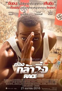 Race (2016) ต้องกล้าวิ่ง