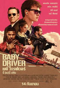 Baby Driver (2017) จี้ เบบี้ ปล้น