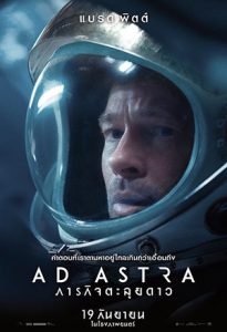 Ad Astra (2019) ภารกิจตะลุยดาว
