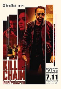 Kill Chain (2019) โคตรโจรอันตราย