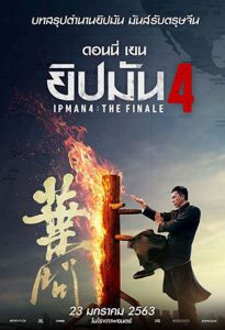 Ip Man 4 The Finale (2019) ยิปมัน 4 เดอะไฟนอล
