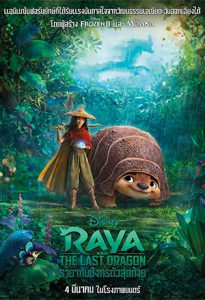 Raya and the Last Dragon (2021) รายากับมังกรตัวสุดท้าย