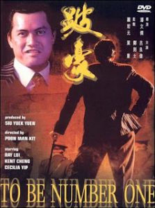 To Be Number One (1991) เป๋ห่าวเป็นเจ้าพ่อ