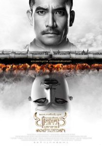 King Naresuan 6 (2015) ตำนานสมเด็จพระนเรศวรมหาราช ๖ อวสานหงสา