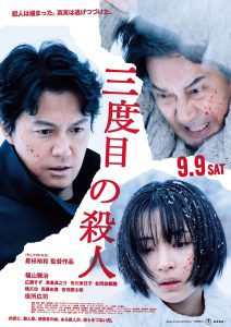 The Third Murder (2017) กับดักฆาตรกรรมครั้งที่ 3
