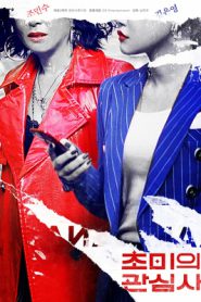 Jazzy Misfits (2019) เด็กที่หายไป