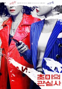 Jazzy Misfits (2019) เด็กที่หายไป
