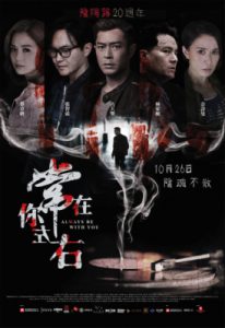 Always Be with You (2017) สัมผัสมรณะ