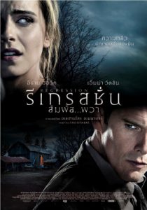 Regression (2015) รีเกรสชั่น สัมผัส…ผวา