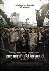 The Battleship Island (2017) เดอะ แบทเทิลชิป ไอส์แลนด์