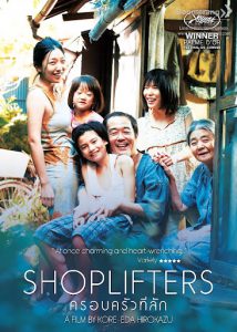 Shoplifters (2018) ครอบครัวที่ลัก