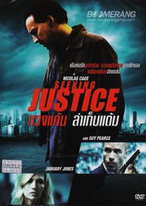 Seeking Justice (2011) ทวงแค้น ล่าเก็บแต้ม