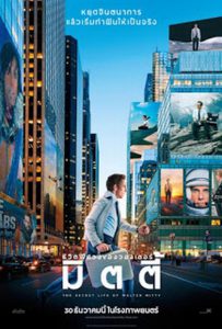 The Secret Life Of Walter Mitty (2013) ชีวิตพิศวงของวอลเตอร์ มิตตี้