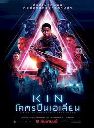 Kin (2018) โคตรปืนเอเลี่ยน