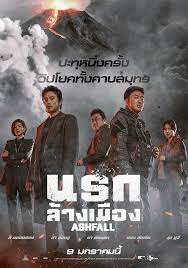 Ashfall (2019) นรกล้างเมือง