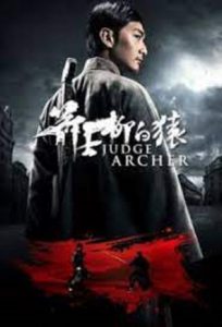 Judge Archer (2012) ตุลาการเกาทัณฑ์