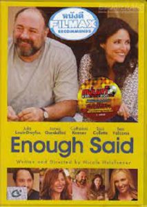 Enough Said (2013) อยากรัก…ก็รักเลย