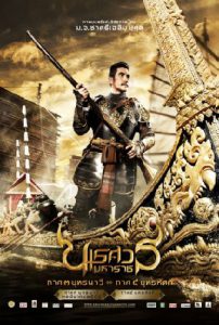 King Naresuan 3 (2011) ตำนานสมเด็จพระนเรศวรมหาราช ๓ ยุทธนาวี