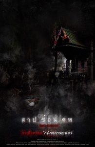 Dark Secrets (2019) สาป ซ่อน ศพ