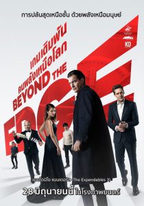 Beyond the Edge (2018) เกมเดิมพันคนพลังเหนือโลก