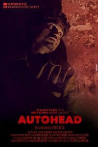 Autohead (2016) สามล้อหาเช้า… ฆ่าค่ำ