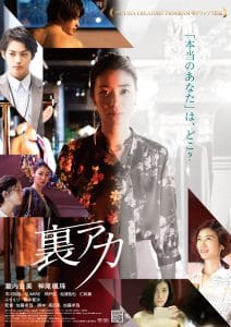 Ura Aka L Aventure (2021)