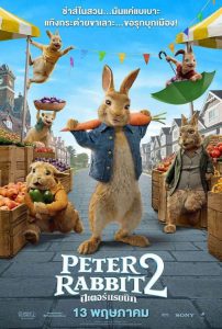 Peter Rabbit 2 The Runaway (2021) ปีเตอร์ แรบบิท 2