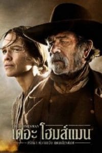 The Homesman (2014) ศรัทธา ความหวัง แดนเกียรติยศ