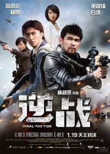 The Viral Factor (2012) เถื่อน เฉือนระห่ำ