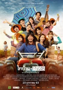 Thibaan×BNK48 (2020) ไทบ้าน x BNK48 จากใจผู้สาวคนนี้