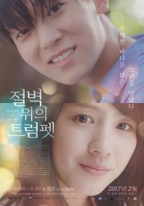 Trumpet of the Cliff (2016) ทรัมเป็ตแห่งหน้าผา