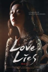 Love, Lies (Haeuhhwa) (2016) ท่วงทำนองรักของสามเรา