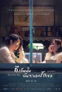 More Than Blue (2018) ถึงวันนั้น ฉันจะบอกรักเธอ