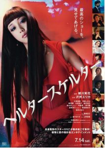 Helter Skelter (2012) แรงปราถนา ที่ยากเกินต้านทาน